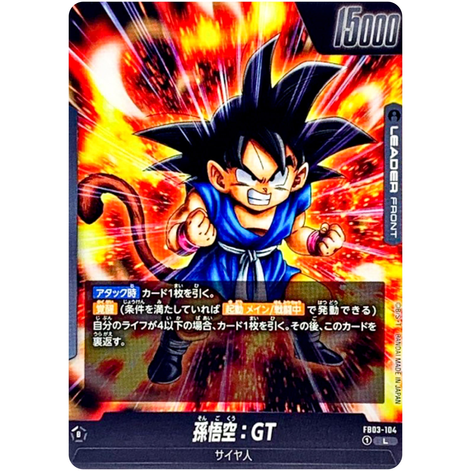 孫悟空：GT【L】(FB03-104 怒りの咆哮【FB03】)