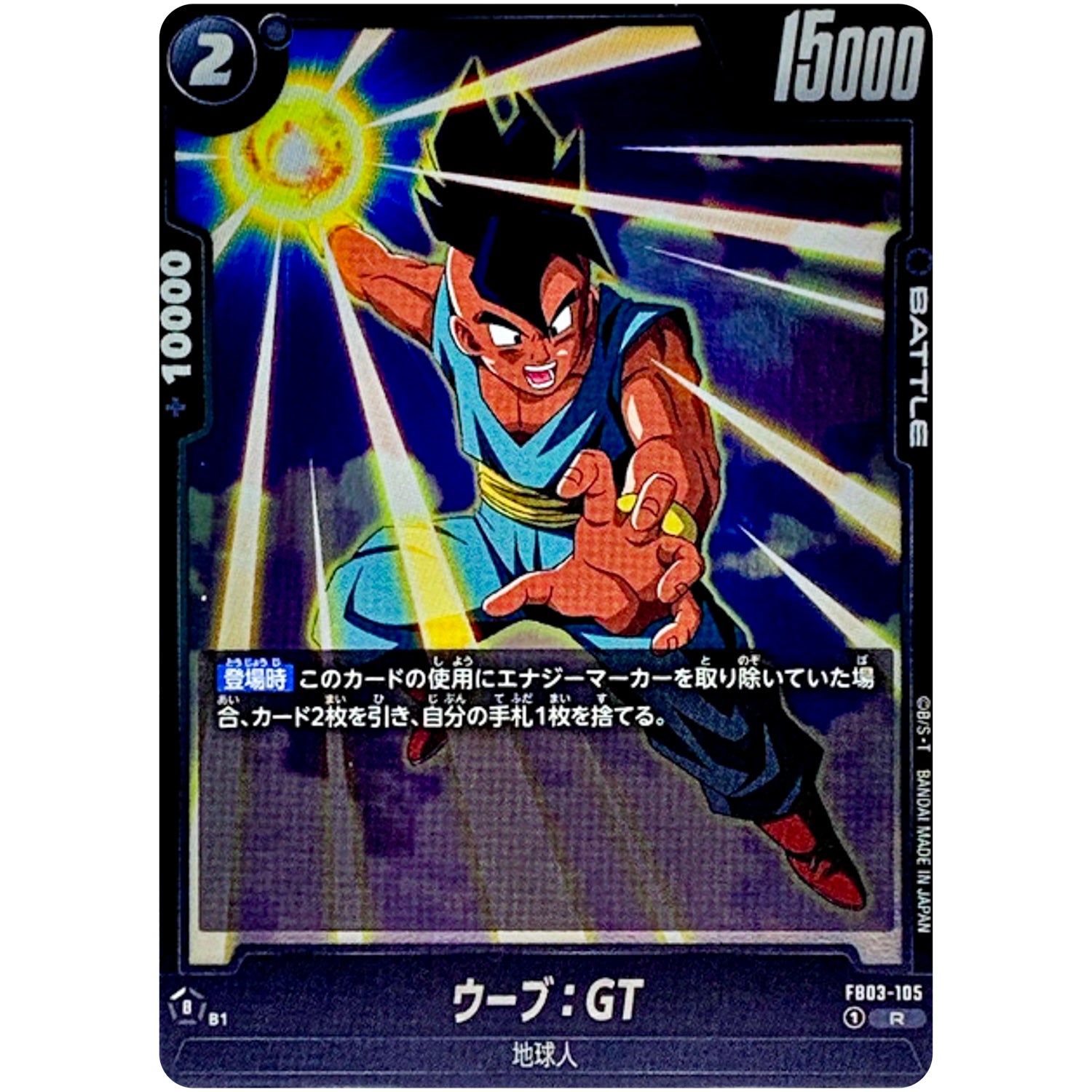 ウーブ：GT【R】(FB03-105 怒りの咆哮【FB03】)