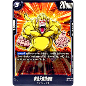 黄金大猿孫悟空【C】(FB03-106 怒りの咆哮【FB03】)