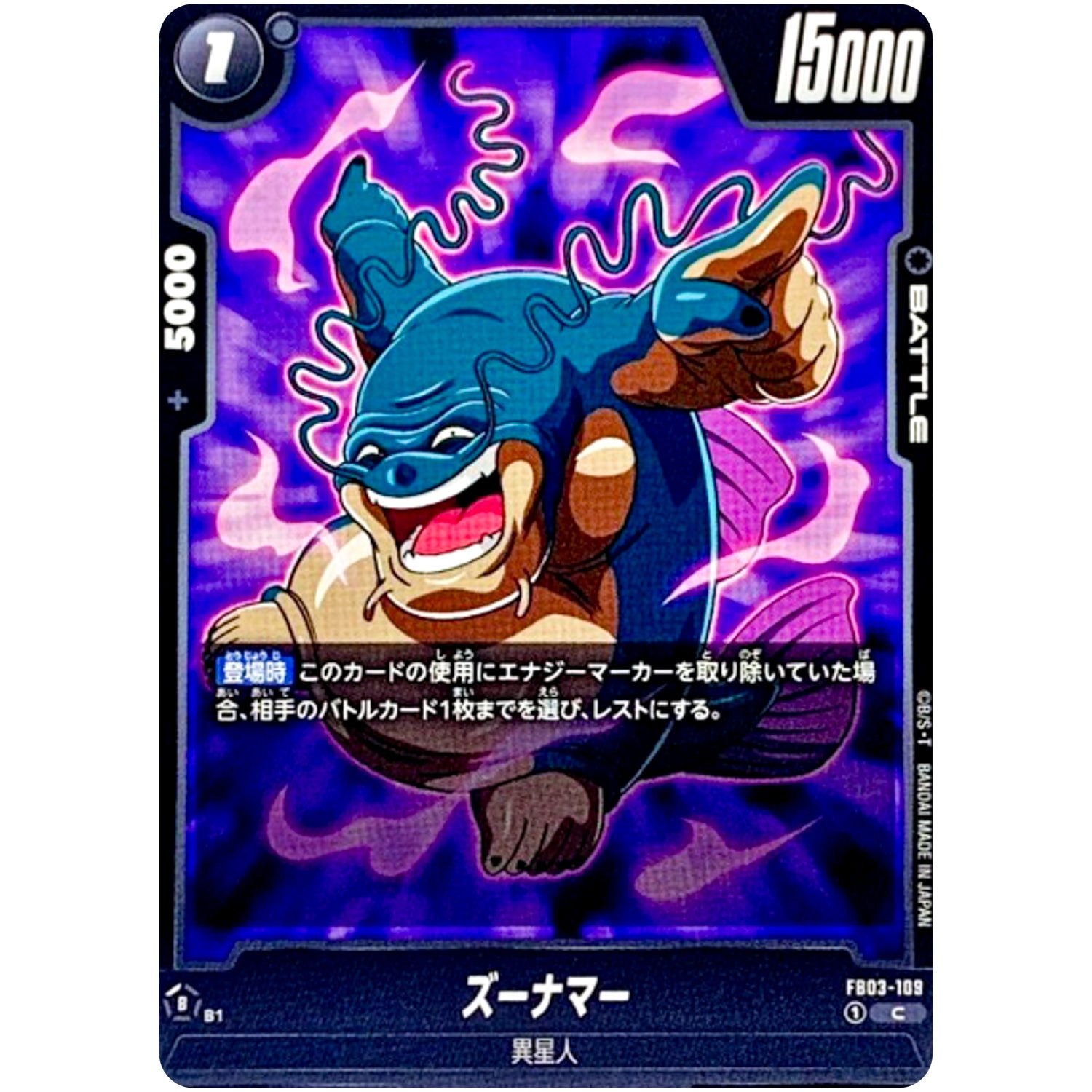 ズーナマー【C】(FB03-109 怒りの咆哮【FB03】)