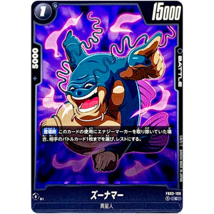 ズーナマー【C】(FB03-109 怒りの咆哮【FB03】)