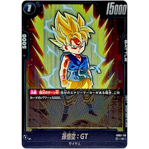 孫悟空：GT【R】(FB03-110 怒りの咆哮【FB03】)