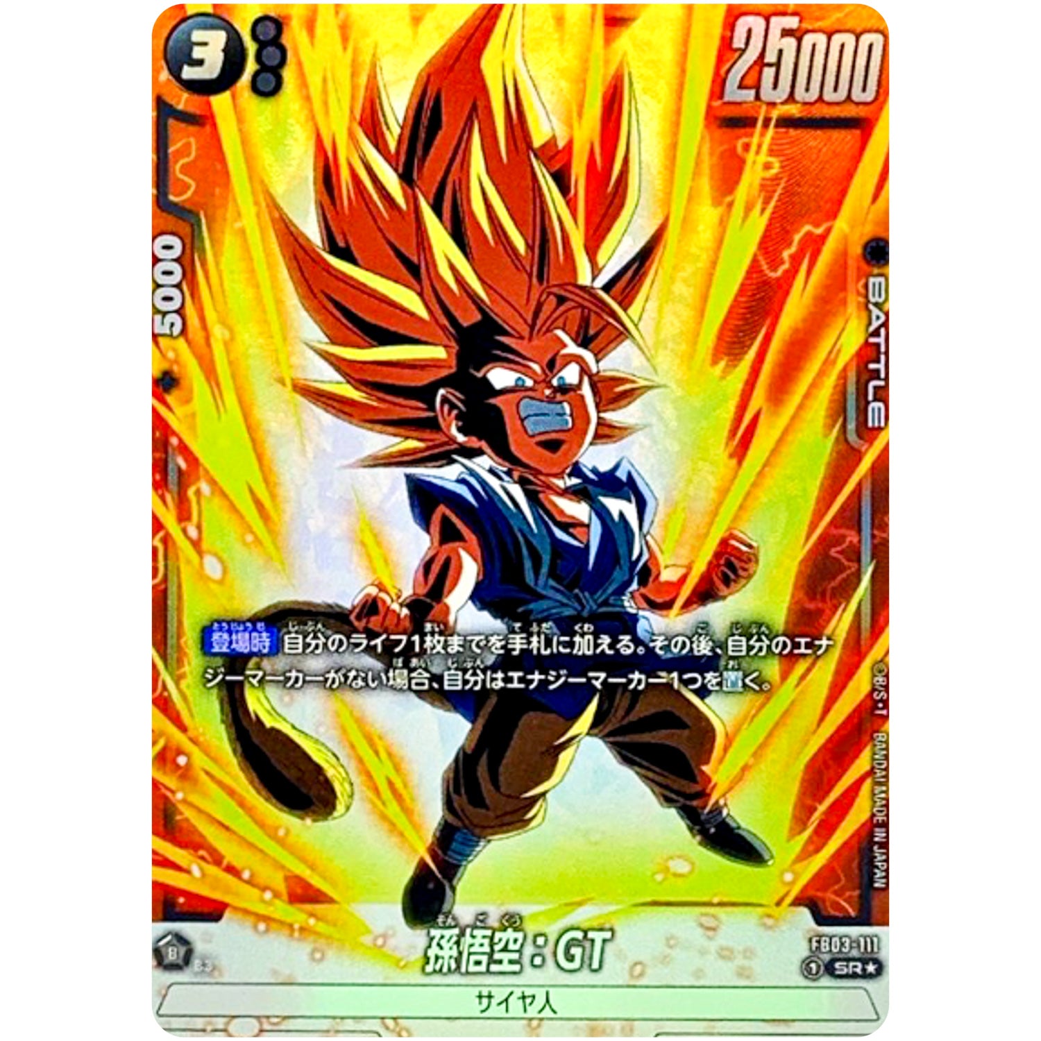 孫悟空：GT パラレル【SR★】(FB03-111 怒りの咆哮【FB03】)