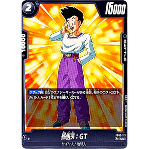 孫悟天：GT【UC】(FB03-113 怒りの咆哮【FB03】)