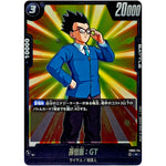 孫悟飯：GT【R】(FB03-114 怒りの咆哮【FB03】)