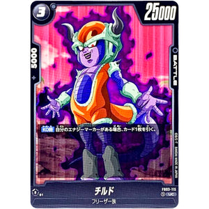 チルド【UC】(FB03-115 怒りの咆哮【FB03】)
