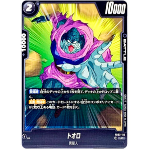 トオロ【UC】(FB03-116 怒りの咆哮【FB03】)