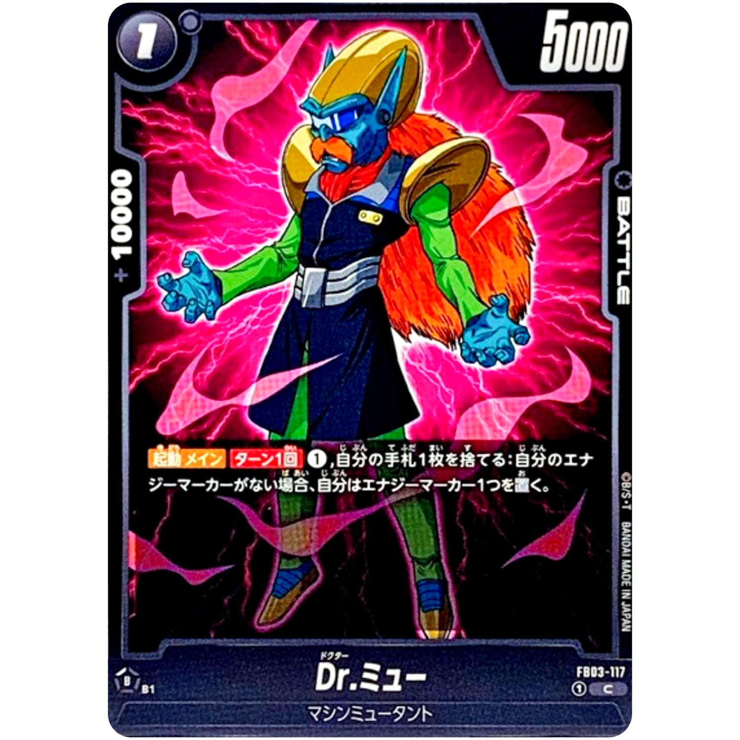 Dr.ミュー【C】(FB03-117 怒りの咆哮【FB03】)