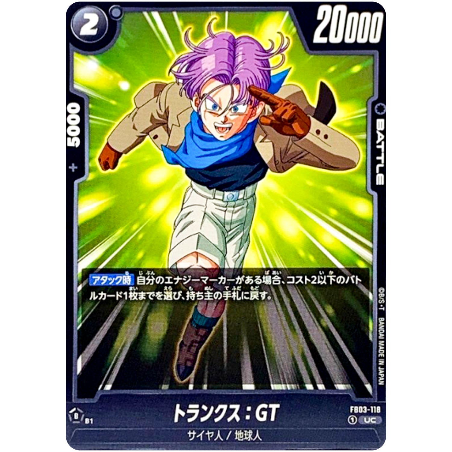 トランクス：GT【UC】(FB03-118 怒りの咆哮【FB03】)