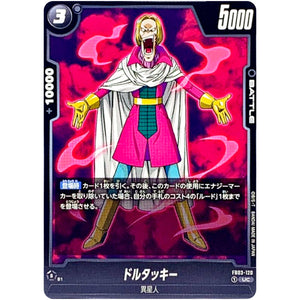 ドルタッキー【UC】(FB03-120 怒りの咆哮【FB03】)