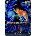 バーダック【SR】(FB03-121 怒りの咆哮【FB03】)