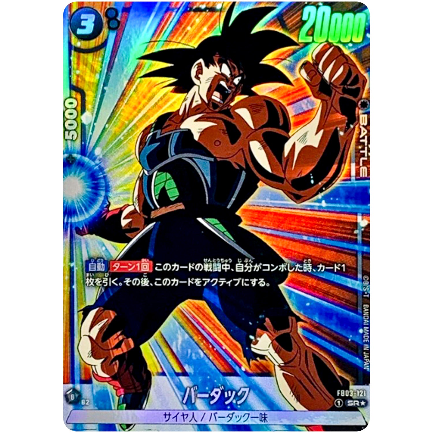 バーダック パラレル【SR★】(FB03-121 怒りの咆哮【FB03】)