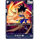 バーダック：BR【UC】(FB03-122 怒りの咆哮【FB03】)