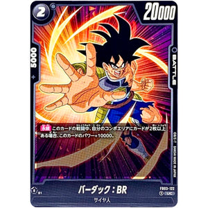 バーダック：BR【UC】(FB03-122 怒りの咆哮【FB03】)