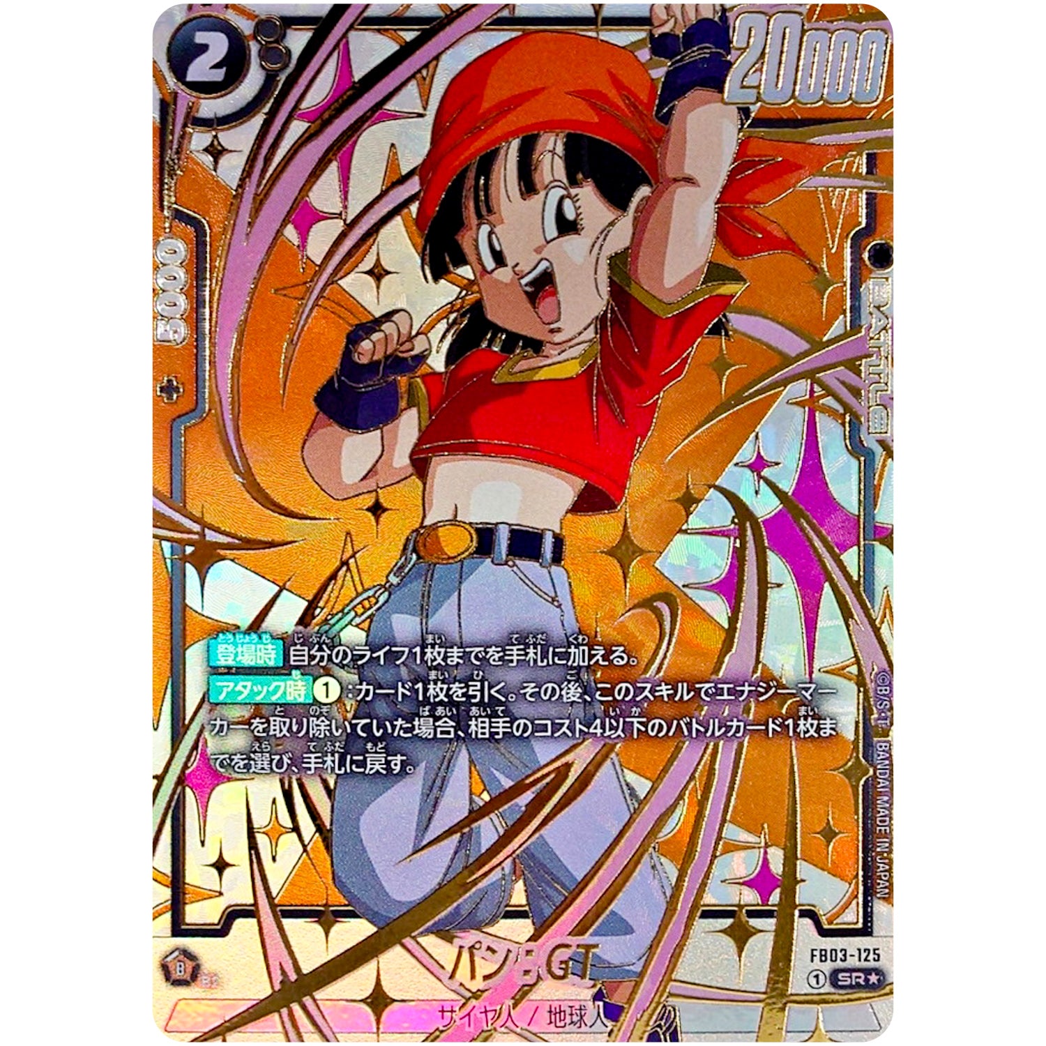 パン：GT（パラレル/金文字）【SR★】(FB03-125 未知なる冒険【FB05】)