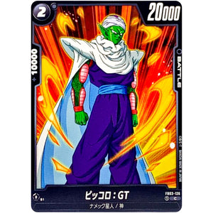 ピッコロ：GT【C】(FB03-126 怒りの咆哮【FB03】)