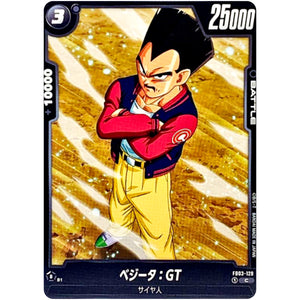 ベジータ：GT【C】(FB03-129 怒りの咆哮【FB03】)