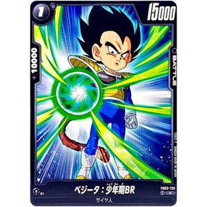 ベジータ：少年期BR【C】(FB03-130 怒りの咆哮【FB03】)