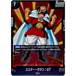 ミスター・サタン：GT【R】(FB03-132 怒りの咆哮【FB03】)