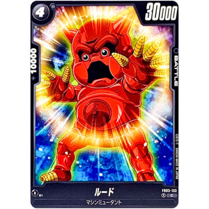 ルード【C】(FB03-133 怒りの咆哮【FB03】)