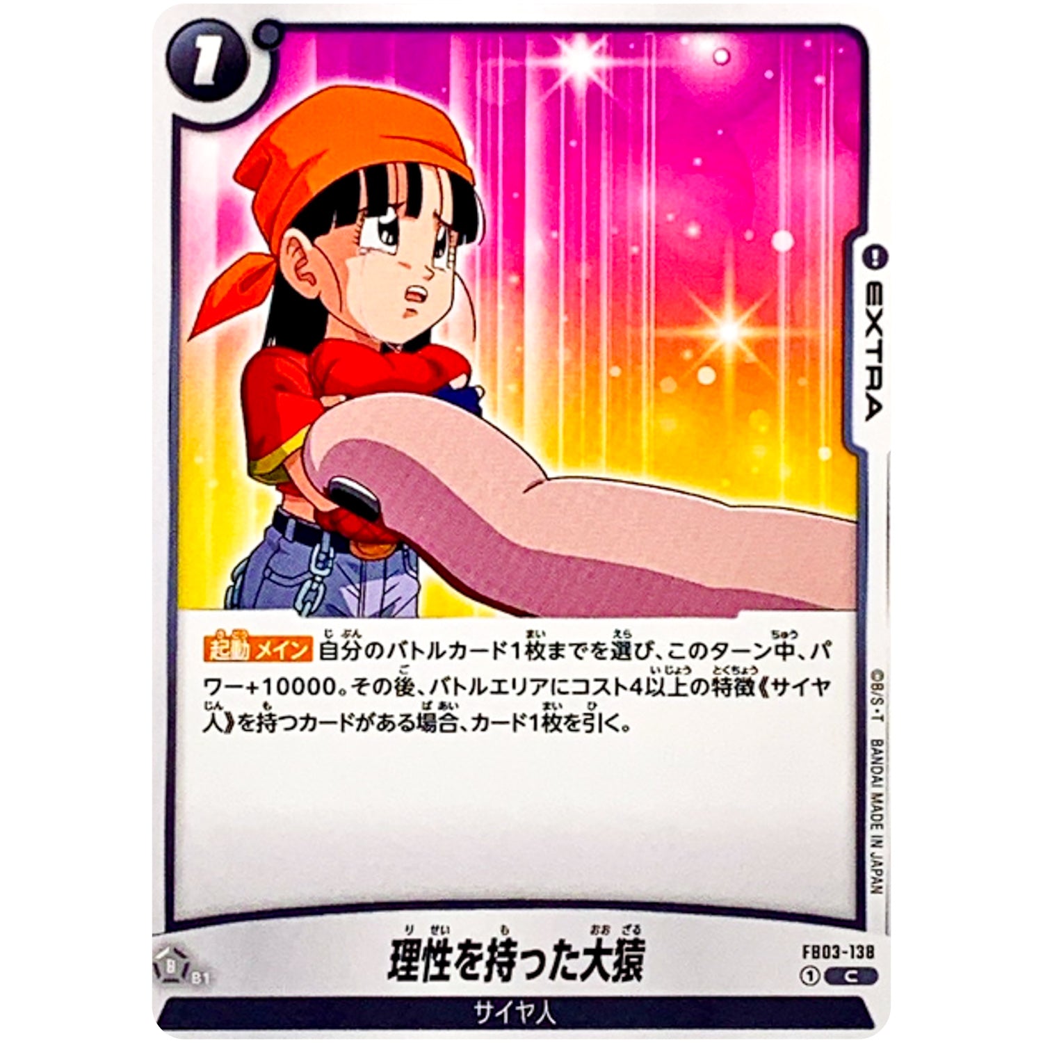 理性を持った大猿【C】(FB03-138 怒りの咆哮【FB03】)