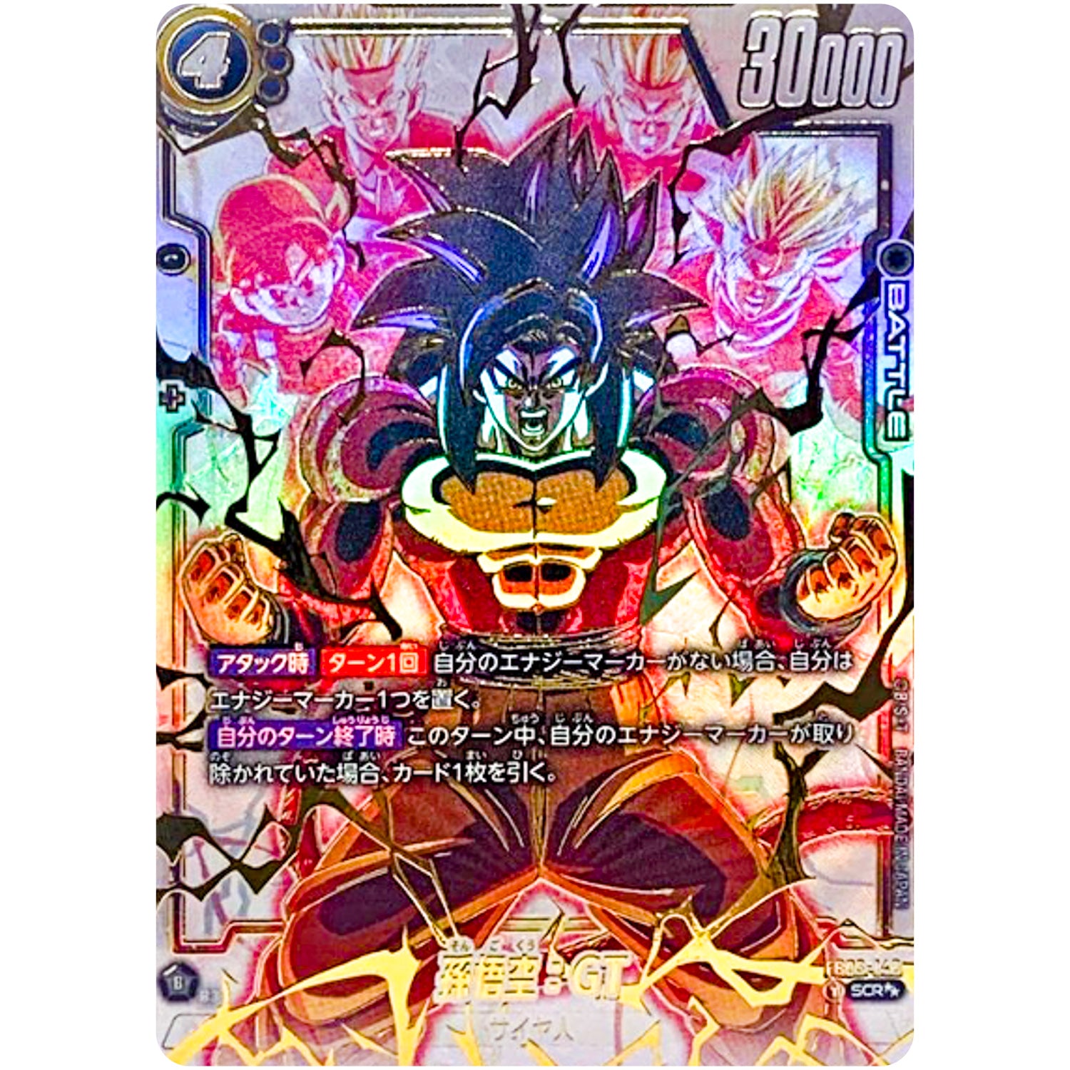 孫悟空：GT スーパーパラレル【SCR★★】(FB03-140 怒りの咆哮【FB03】)