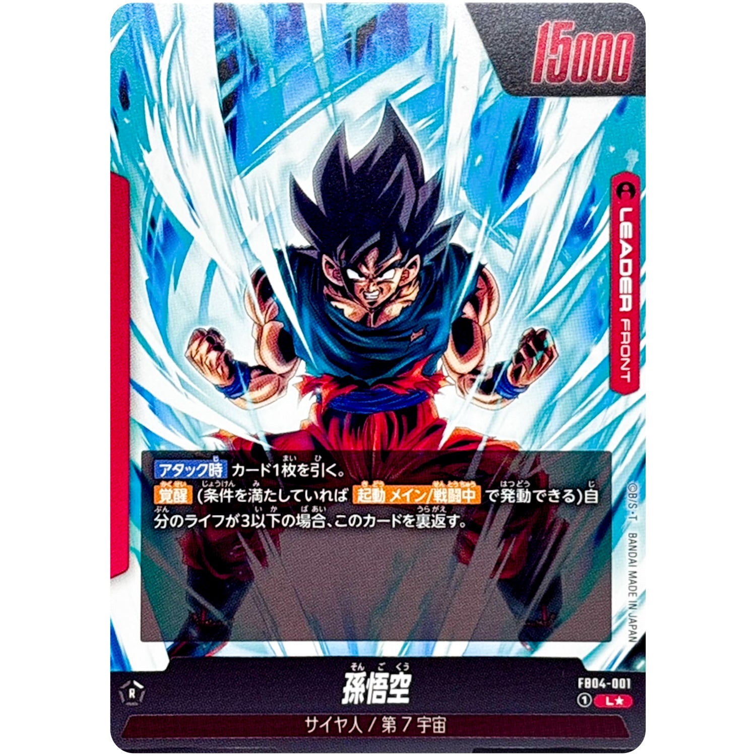 孫悟空 パラレル【L★】(FB04-001 限界を超えし者【FB04】)