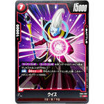 ウイス【UC】(FB04-002 限界を超えし者【FB04】)