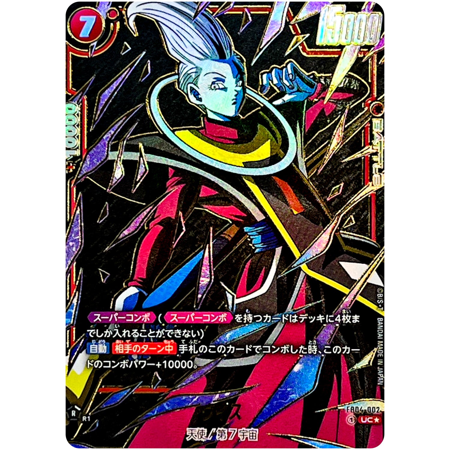 ウイス パラレル【UC★】(FB04-002 迫り来る脅威【FB06】)