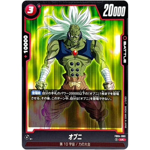 オブニ【UC】(FB04-003 限界を超えし者【FB04】)