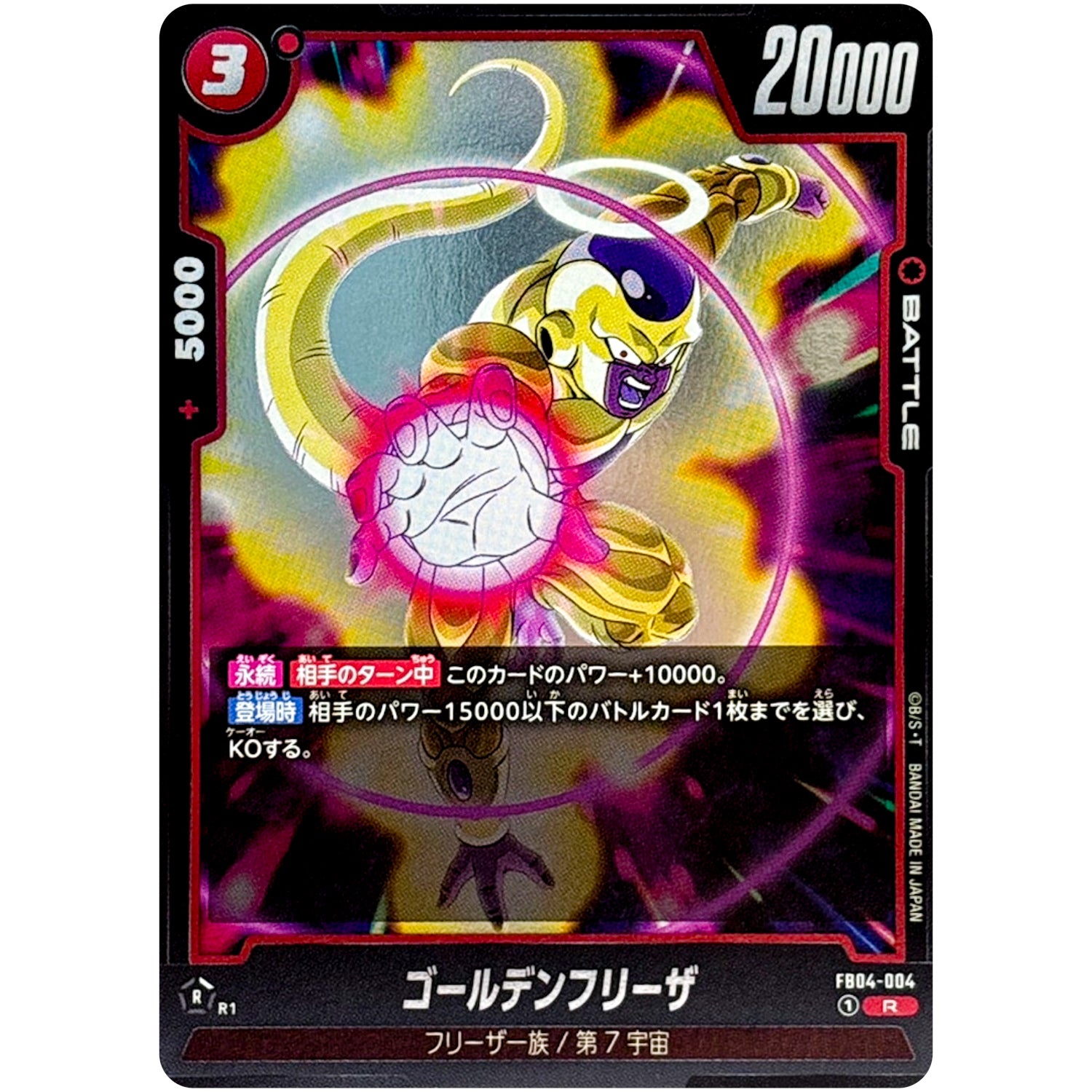 ゴールデンフリーザ【R】(FB04-004 限界を超えし者【FB04】)