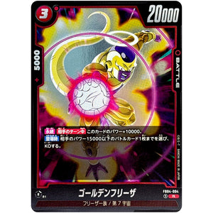 ゴールデンフリーザ【R】(FB04-004 限界を超えし者【FB04】)