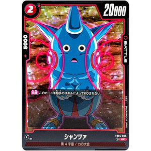 シャンツァ【UC】(FB04-005 限界を超えし者【FB04】)