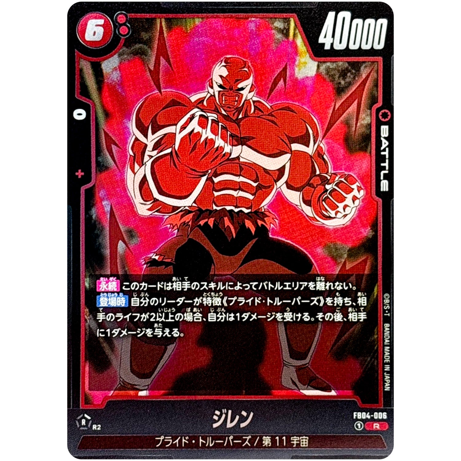 ジレン【R】(FB04-006 限界を超えし者【FB04】)