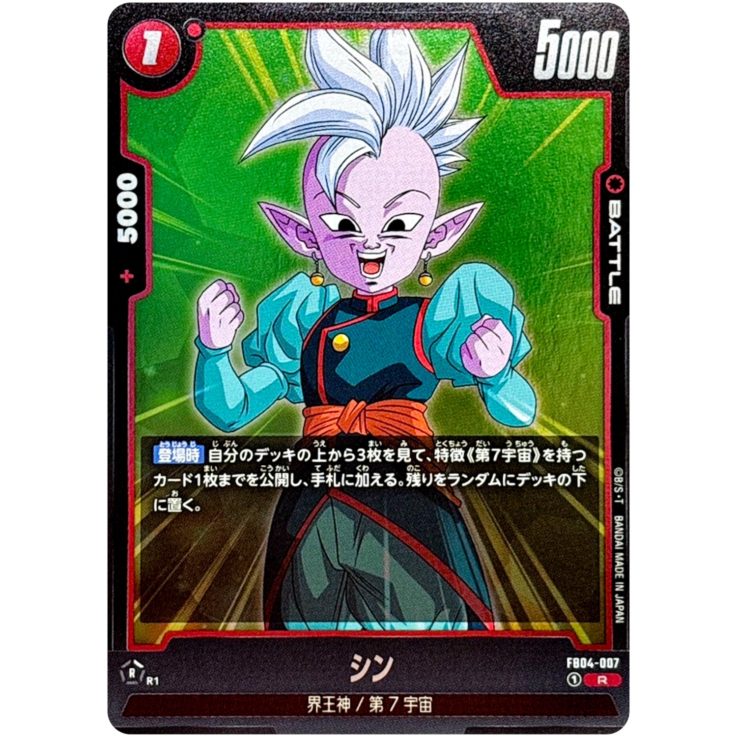 シン【R】(FB04-007 限界を超えし者【FB04】)