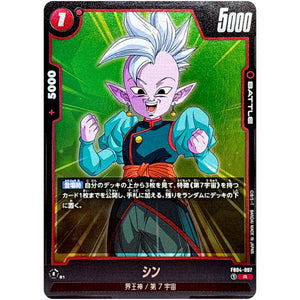 シン【R】(FB04-007 限界を超えし者【FB04】)