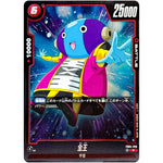 全王【R】(FB04-010 限界を超えし者【FB04】)