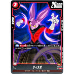 ディスポ【C】(FB04-015 限界を超えし者【FB04】)