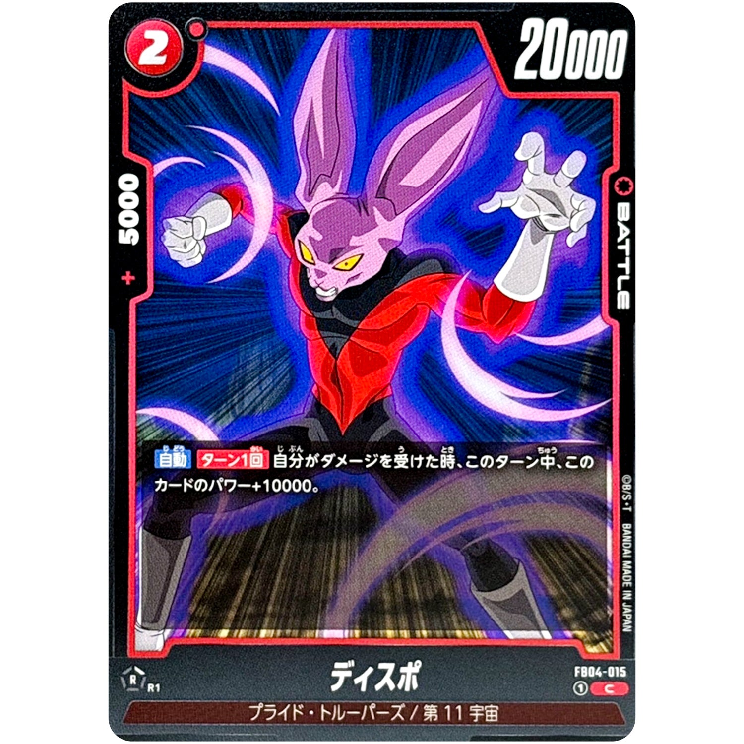 ディスポ【C】(FB04-015 限界を超えし者【FB04】)