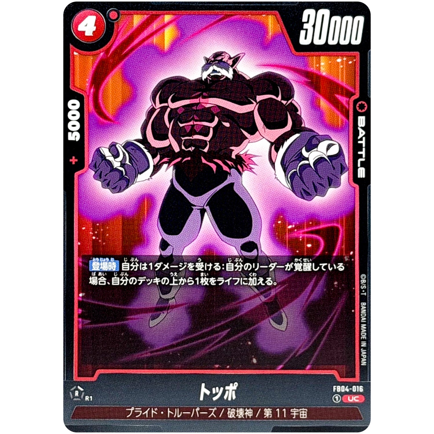 トッポ【UC】(FB04-016 限界を超えし者【FB04】)