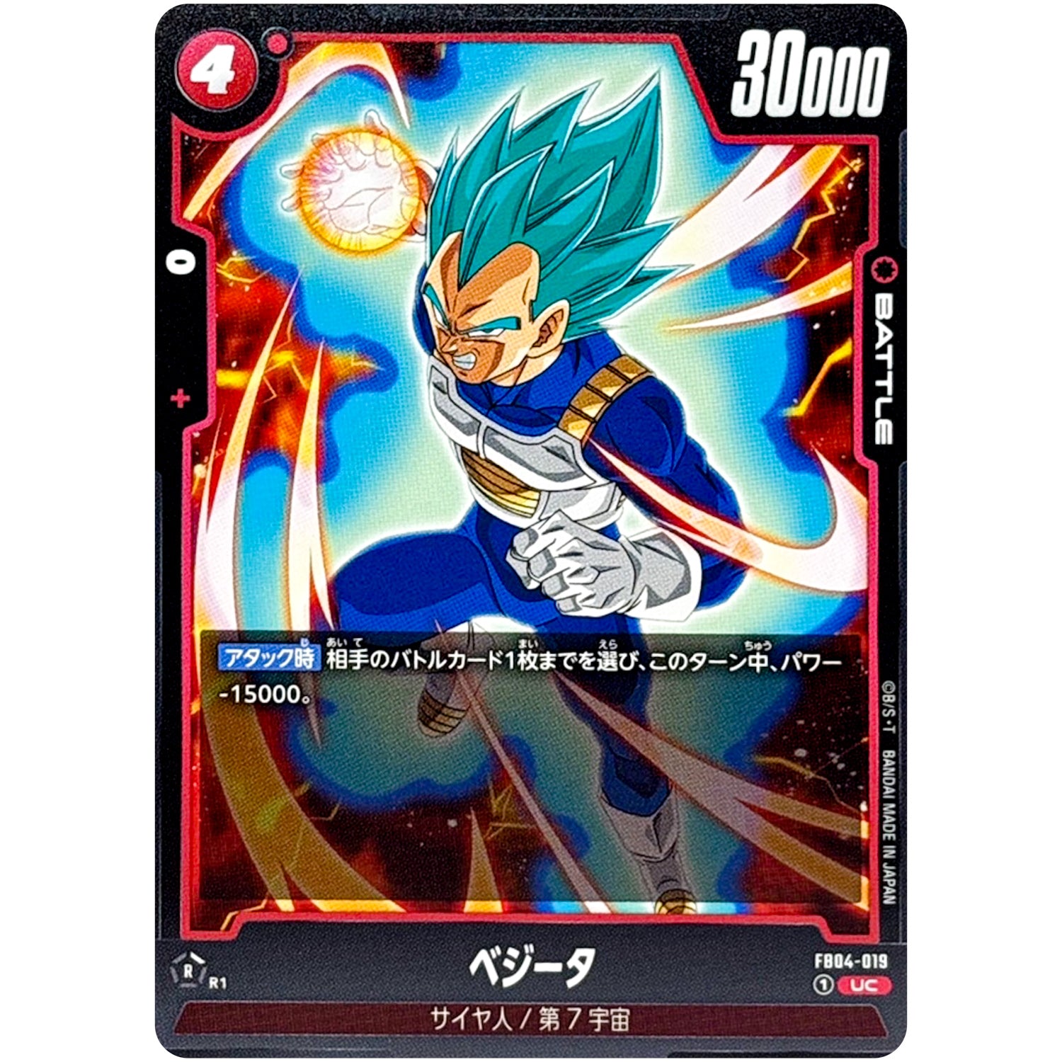 ベジータ【UC】(FB04-019 限界を超えし者【FB04】)