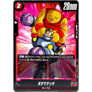 ボタマゲッタ【C】(FB04-020 限界を超えし者【FB04】)