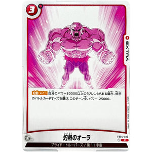 灼熱のオーラ【C】(FB04-023 限界を超えし者【FB04】)