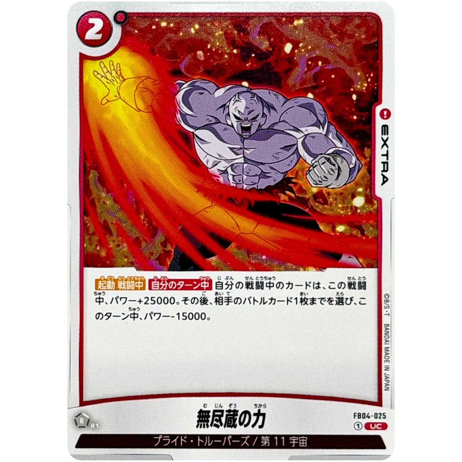 無尽蔵の力【UC】(FB04-025 限界を超えし者【FB04】)