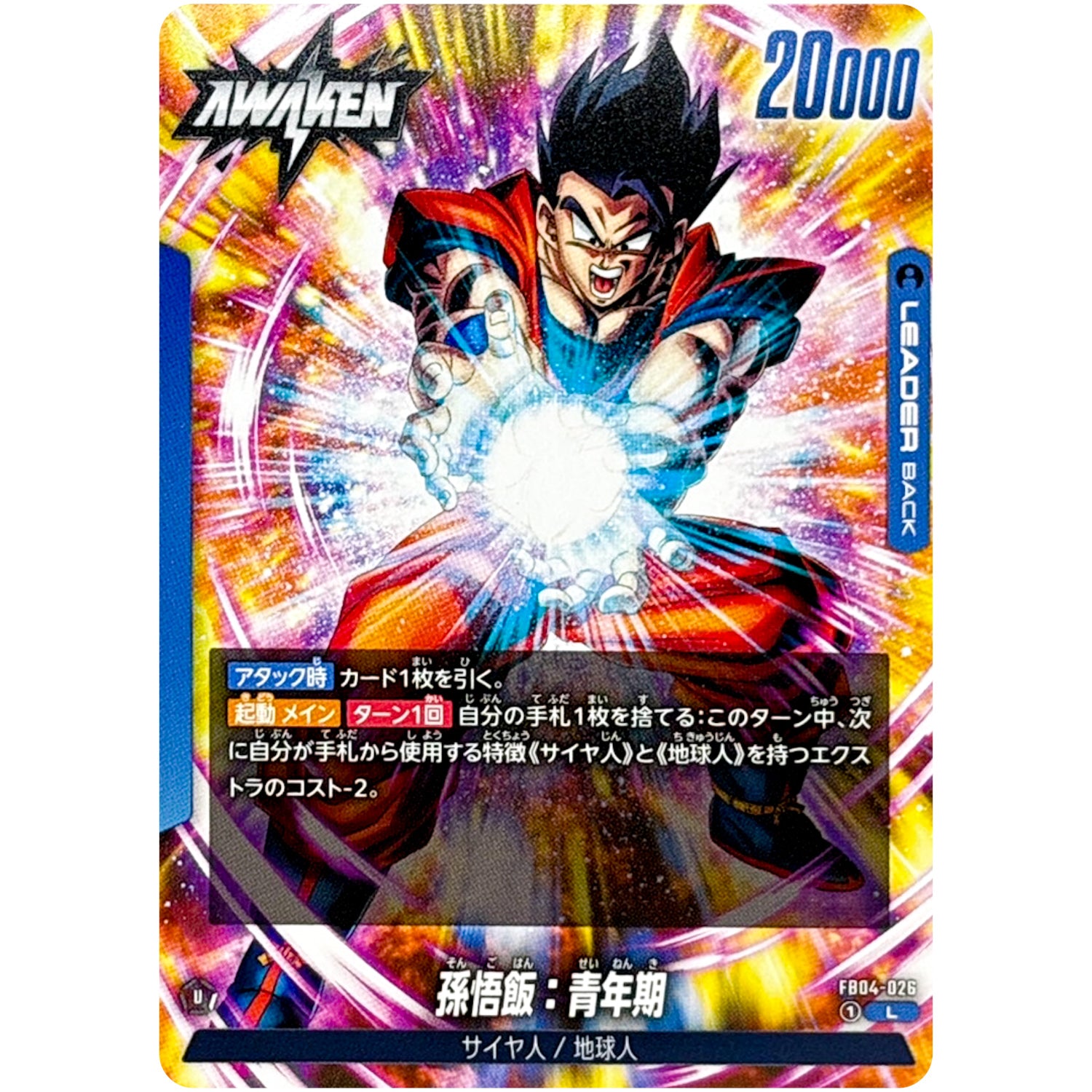 孫悟飯：青年期【L】(FB04-026 限界を超えし者【FB04】)