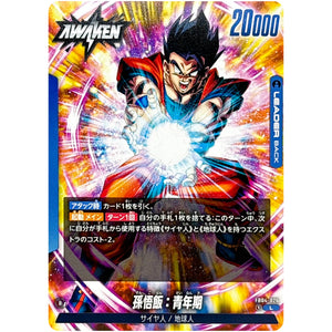 孫悟飯：青年期【L】(FB04-026 限界を超えし者【FB04】)