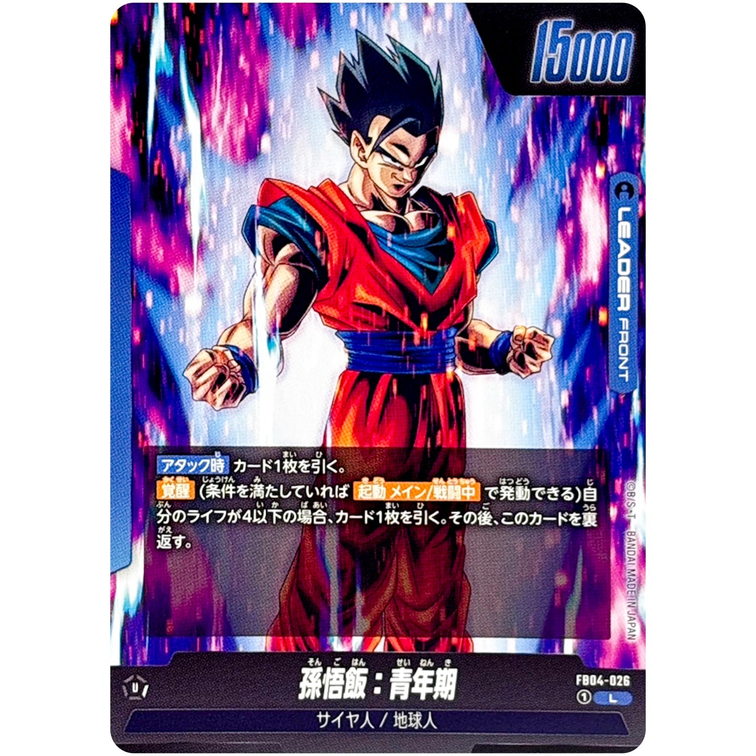 孫悟飯：青年期【L】(FB04-026 限界を超えし者【FB04】)
