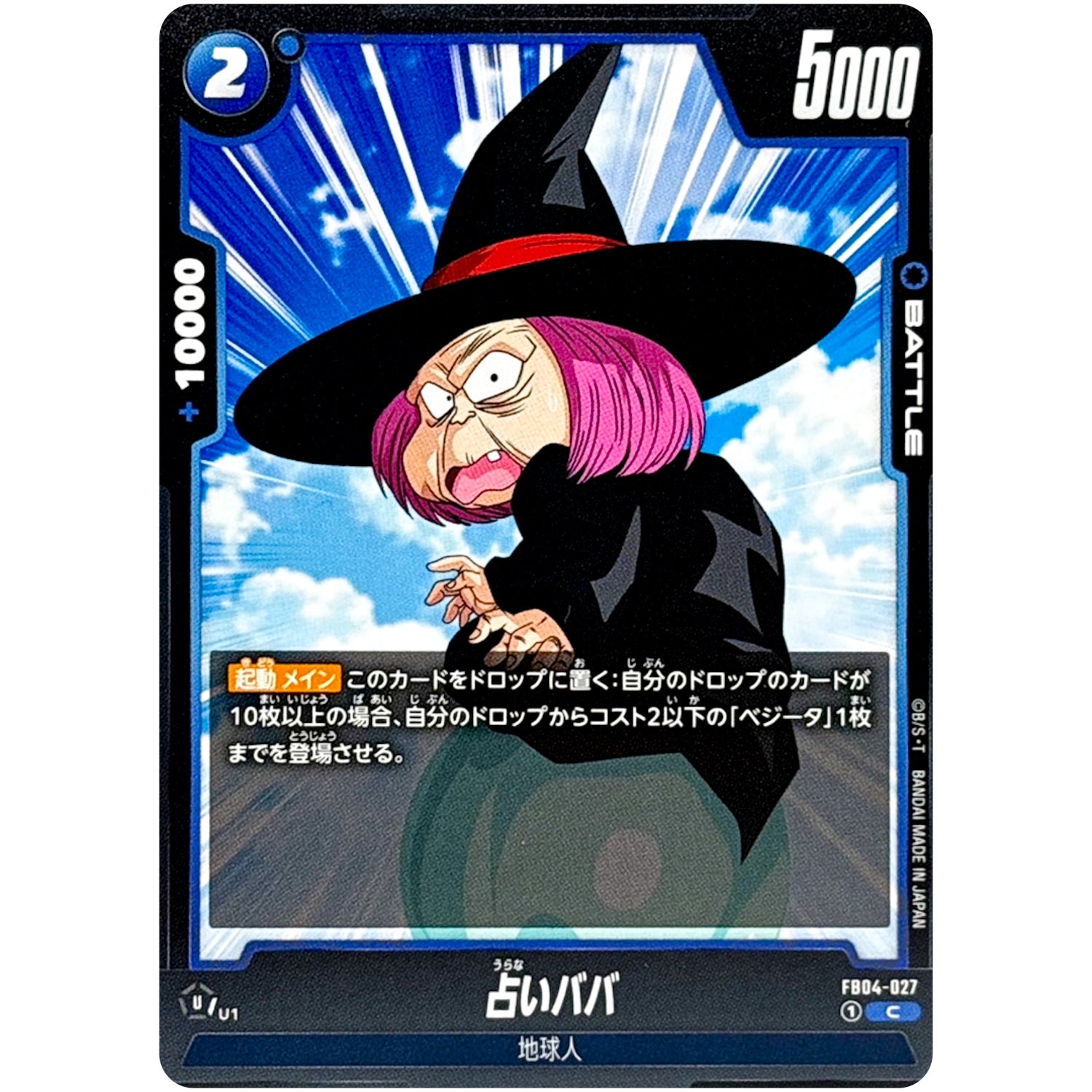 占いババ【C】(FB04-027 限界を超えし者【FB04】)