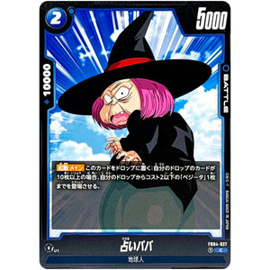 占いババ【C】(FB04-027 限界を超えし者【FB04】)