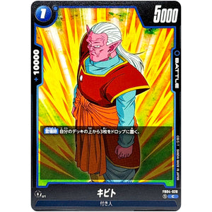 キビト【C】(FB04-028 限界を超えし者【FB04】)